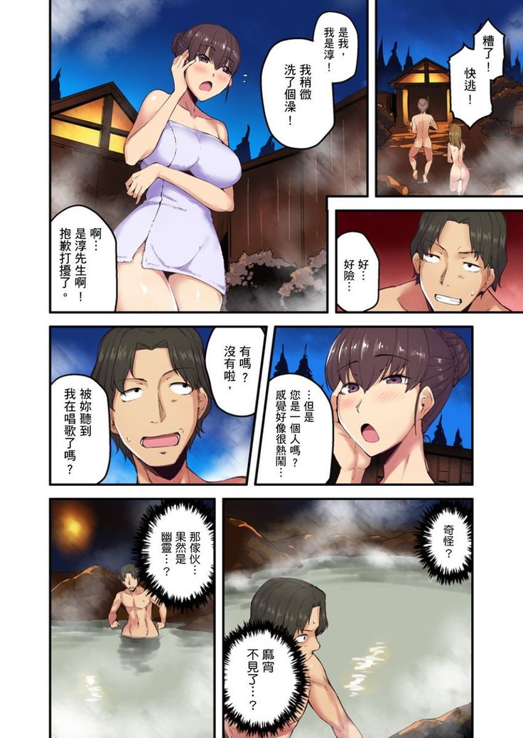 Ryokan ni Sumitsuku Oppai-chan ~Nigoriyu no Naka dashi Ecchi shite mo Barenai yo ne~ | 旅館裡白吃白住的大奶美女幽靈～在濃濁的溫泉裡體內射精也不會被發現吧 Ch.1-9