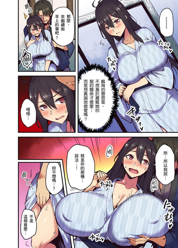 Ryokan ni Sumitsuku Oppai-chan ~Nigoriyu no Naka dashi Ecchi shite mo Barenai yo ne~ | 旅館裡白吃白住的大奶美女幽靈～在濃濁的溫泉裡體內射精也不會被發現吧 Ch.1-9