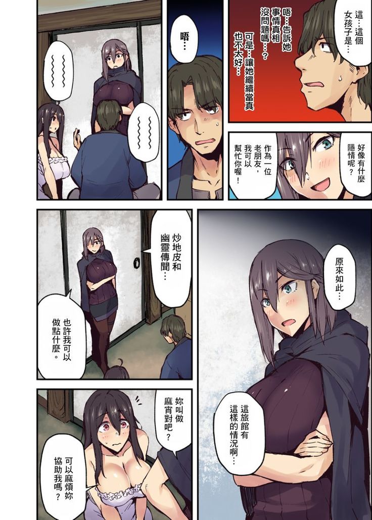 Ryokan ni Sumitsuku Oppai-chan ~Nigoriyu no Naka dashi Ecchi shite mo Barenai yo ne~ | 旅館裡白吃白住的大奶美女幽靈～在濃濁的溫泉裡體內射精也不會被發現吧 Ch.1-9