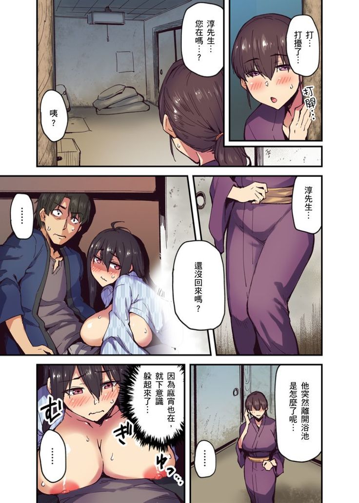 Ryokan ni Sumitsuku Oppai-chan ~Nigoriyu no Naka dashi Ecchi shite mo Barenai yo ne~ | 旅館裡白吃白住的大奶美女幽靈～在濃濁的溫泉裡體內射精也不會被發現吧 Ch.1-9