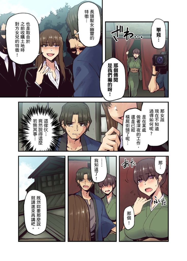 Ryokan ni Sumitsuku Oppai-chan ~Nigoriyu no Naka dashi Ecchi shite mo Barenai yo ne~ | 旅館裡白吃白住的大奶美女幽靈～在濃濁的溫泉裡體內射精也不會被發現吧 Ch.1-9