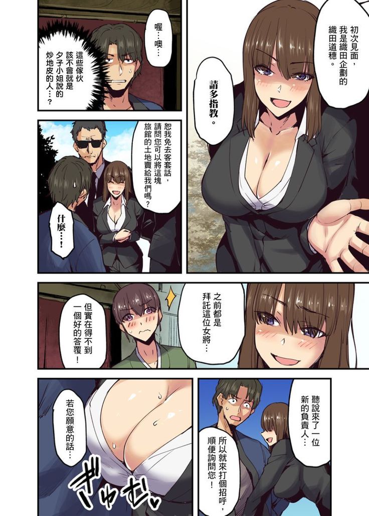 Ryokan ni Sumitsuku Oppai-chan ~Nigoriyu no Naka dashi Ecchi shite mo Barenai yo ne~ | 旅館裡白吃白住的大奶美女幽靈～在濃濁的溫泉裡體內射精也不會被發現吧 Ch.1-9