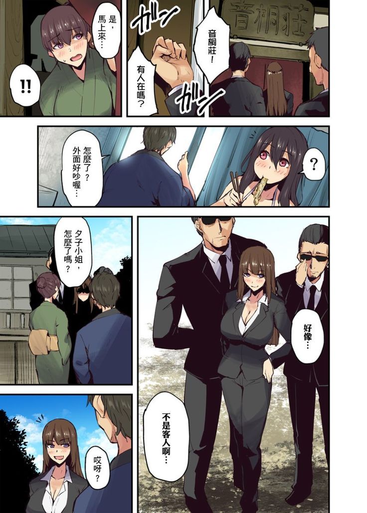 Ryokan ni Sumitsuku Oppai-chan ~Nigoriyu no Naka dashi Ecchi shite mo Barenai yo ne~ | 旅館裡白吃白住的大奶美女幽靈～在濃濁的溫泉裡體內射精也不會被發現吧 Ch.1-9