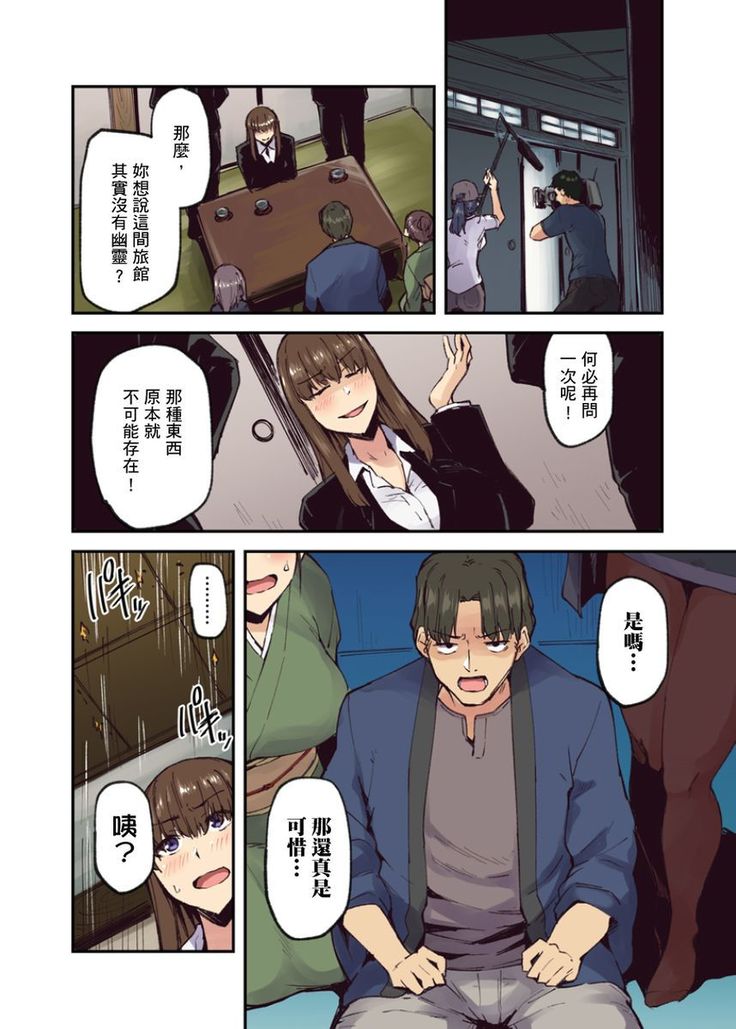 Ryokan ni Sumitsuku Oppai-chan ~Nigoriyu no Naka dashi Ecchi shite mo Barenai yo ne~ | 旅館裡白吃白住的大奶美女幽靈～在濃濁的溫泉裡體內射精也不會被發現吧 Ch.1-9