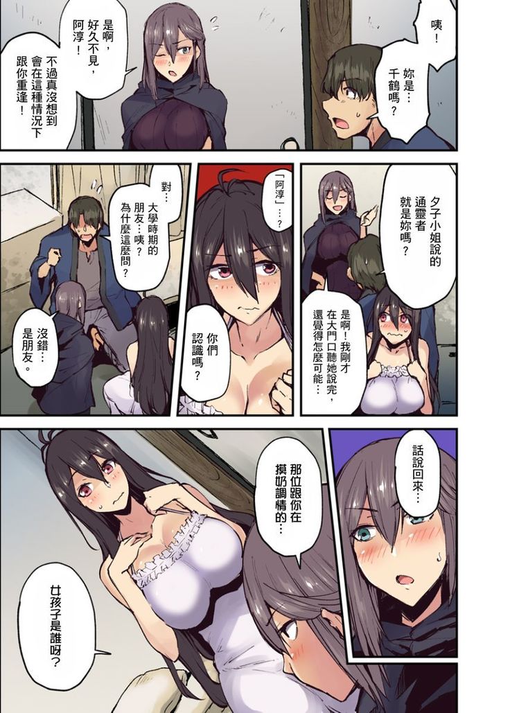 Ryokan ni Sumitsuku Oppai-chan ~Nigoriyu no Naka dashi Ecchi shite mo Barenai yo ne~ | 旅館裡白吃白住的大奶美女幽靈～在濃濁的溫泉裡體內射精也不會被發現吧 Ch.1-9