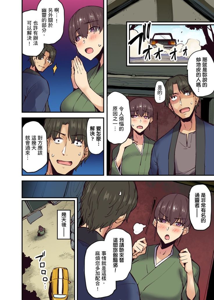Ryokan ni Sumitsuku Oppai-chan ~Nigoriyu no Naka dashi Ecchi shite mo Barenai yo ne~ | 旅館裡白吃白住的大奶美女幽靈～在濃濁的溫泉裡體內射精也不會被發現吧 Ch.1-9