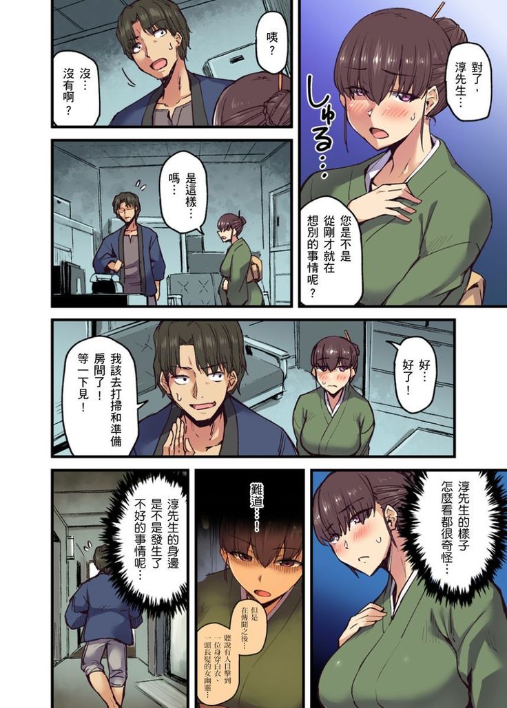 Ryokan ni Sumitsuku Oppai-chan ~Nigoriyu no Naka dashi Ecchi shite mo Barenai yo ne~ | 旅館裡白吃白住的大奶美女幽靈～在濃濁的溫泉裡體內射精也不會被發現吧 Ch.1-9