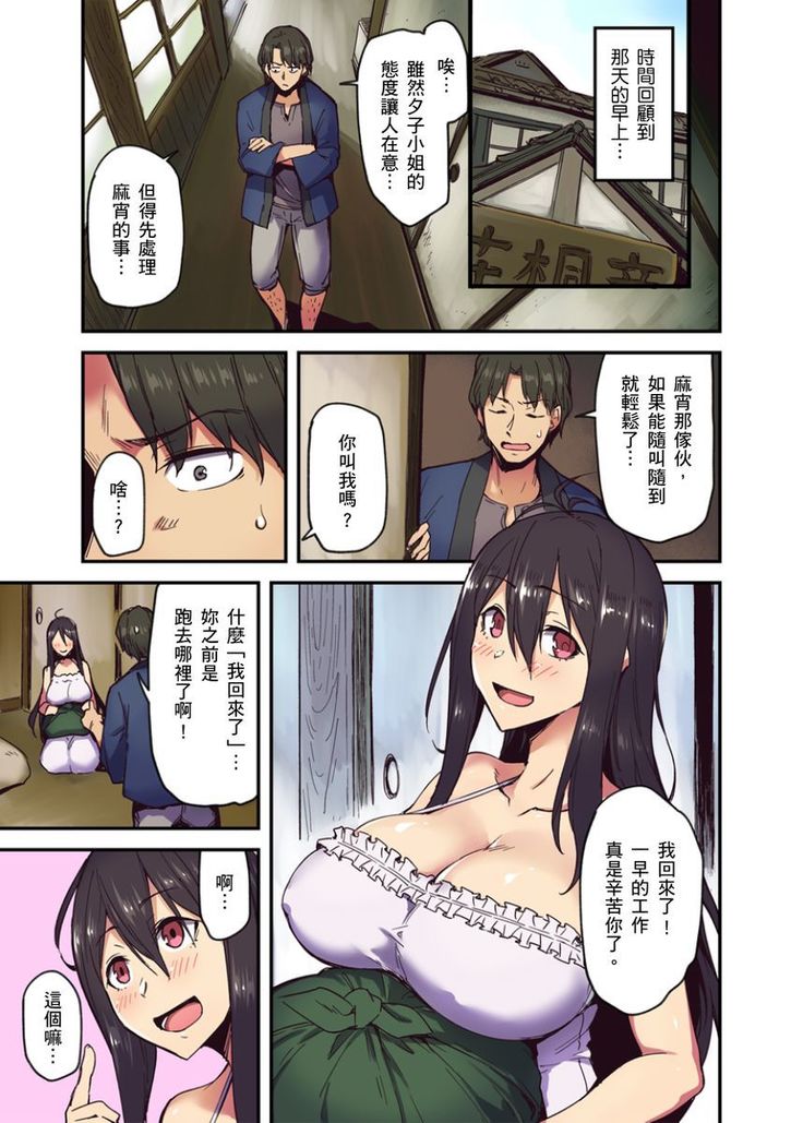 Ryokan ni Sumitsuku Oppai-chan ~Nigoriyu no Naka dashi Ecchi shite mo Barenai yo ne~ | 旅館裡白吃白住的大奶美女幽靈～在濃濁的溫泉裡體內射精也不會被發現吧 Ch.1-9