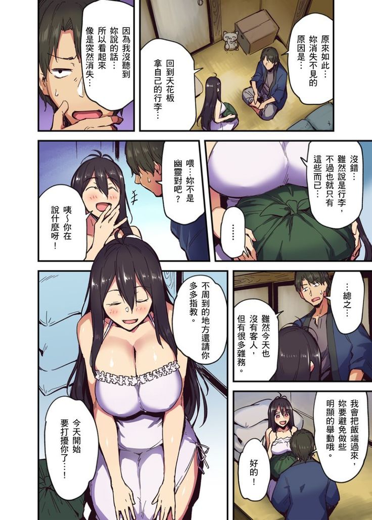 Ryokan ni Sumitsuku Oppai-chan ~Nigoriyu no Naka dashi Ecchi shite mo Barenai yo ne~ | 旅館裡白吃白住的大奶美女幽靈～在濃濁的溫泉裡體內射精也不會被發現吧 Ch.1-9