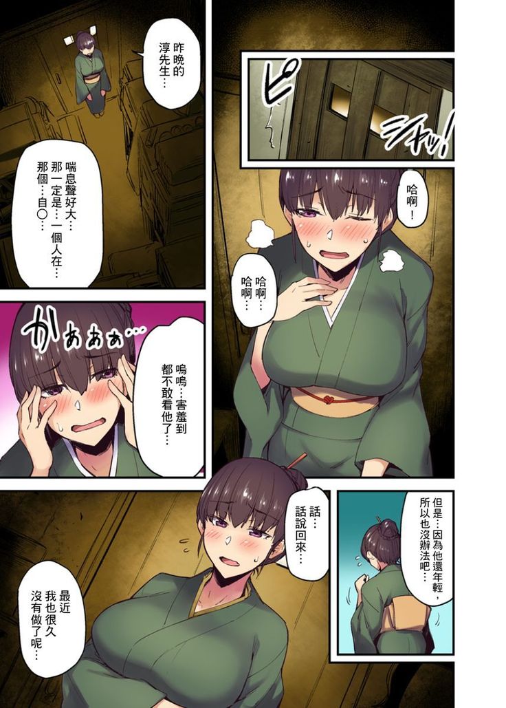Ryokan ni Sumitsuku Oppai-chan ~Nigoriyu no Naka dashi Ecchi shite mo Barenai yo ne~ | 旅館裡白吃白住的大奶美女幽靈～在濃濁的溫泉裡體內射精也不會被發現吧 Ch.1-9