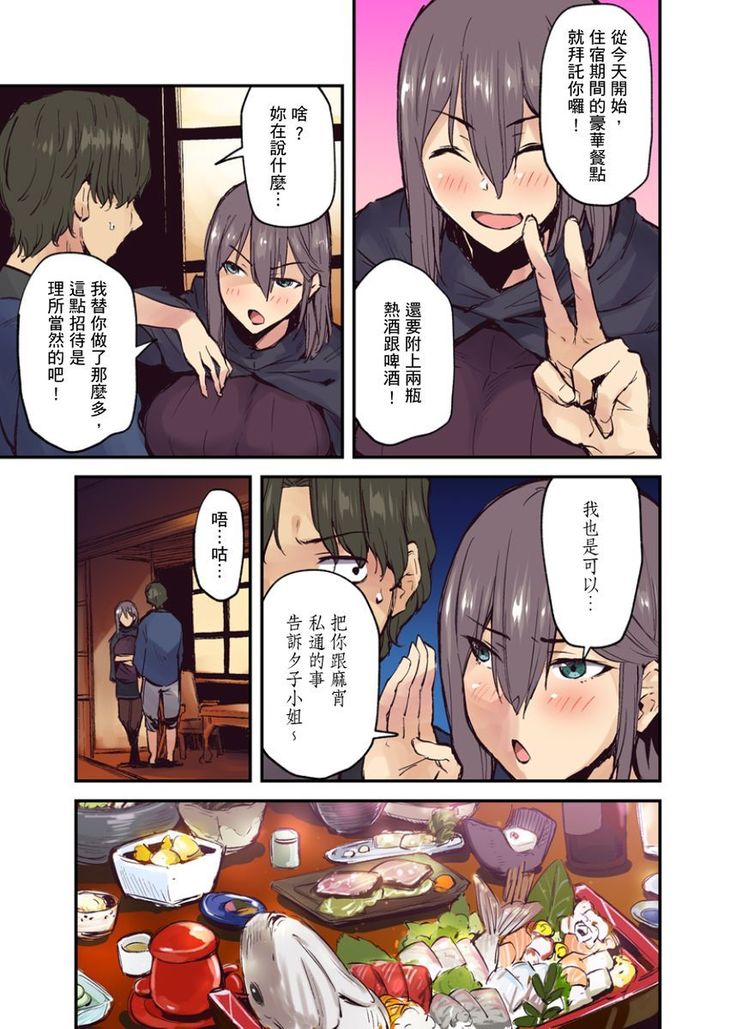 Ryokan ni Sumitsuku Oppai-chan ~Nigoriyu no Naka dashi Ecchi shite mo Barenai yo ne~ | 旅館裡白吃白住的大奶美女幽靈～在濃濁的溫泉裡體內射精也不會被發現吧 Ch.1-9