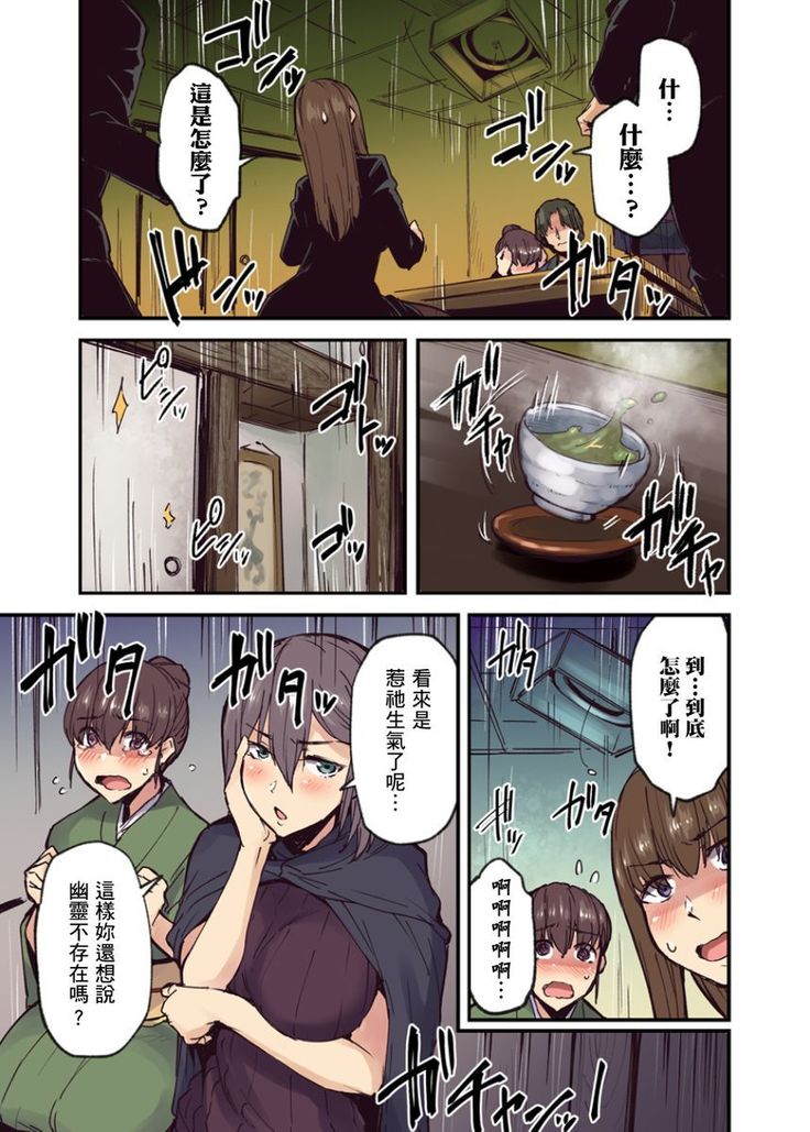 Ryokan ni Sumitsuku Oppai-chan ~Nigoriyu no Naka dashi Ecchi shite mo Barenai yo ne~ | 旅館裡白吃白住的大奶美女幽靈～在濃濁的溫泉裡體內射精也不會被發現吧 Ch.1-9