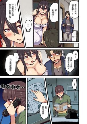 Ryokan ni Sumitsuku Oppai-chan ~Nigoriyu no Naka dashi Ecchi shite mo Barenai yo ne~ | 旅館裡白吃白住的大奶美女幽靈～在濃濁的溫泉裡體內射精也不會被發現吧 Ch.1-9 Page #150