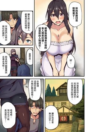Ryokan ni Sumitsuku Oppai-chan ~Nigoriyu no Naka dashi Ecchi shite mo Barenai yo ne~ | 旅館裡白吃白住的大奶美女幽靈～在濃濁的溫泉裡體內射精也不會被發現吧 Ch.1-9 Page #163
