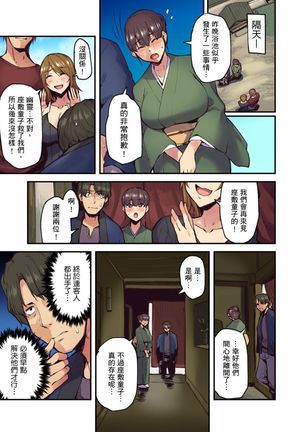 Ryokan ni Sumitsuku Oppai-chan ~Nigoriyu no Naka dashi Ecchi shite mo Barenai yo ne~ | 旅館裡白吃白住的大奶美女幽靈～在濃濁的溫泉裡體內射精也不會被發現吧 Ch.1-9 Page #207