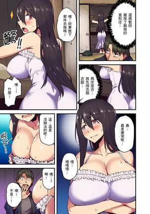 Ryokan ni Sumitsuku Oppai-chan ~Nigoriyu no Naka dashi Ecchi shite mo Barenai yo ne~ | 旅館裡白吃白住的大奶美女幽靈～在濃濁的溫泉裡體內射精也不會被發現吧 Ch.1-9 Page #105