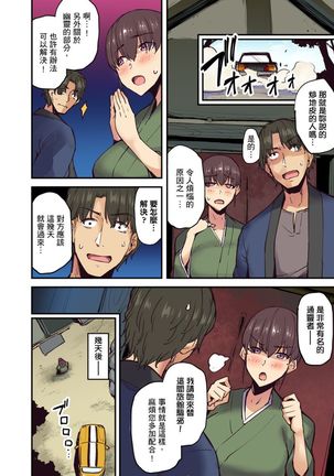 Ryokan ni Sumitsuku Oppai-chan ~Nigoriyu no Naka dashi Ecchi shite mo Barenai yo ne~ | 旅館裡白吃白住的大奶美女幽靈～在濃濁的溫泉裡體內射精也不會被發現吧 Ch.1-9 Page #156