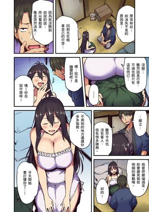 Ryokan ni Sumitsuku Oppai-chan ~Nigoriyu no Naka dashi Ecchi shite mo Barenai yo ne~ | 旅館裡白吃白住的大奶美女幽靈～在濃濁的溫泉裡體內射精也不會被發現吧 Ch.1-9 Page #104