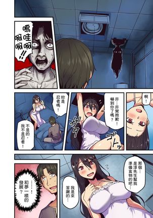 Ryokan ni Sumitsuku Oppai-chan ~Nigoriyu no Naka dashi Ecchi shite mo Barenai yo ne~ | 旅館裡白吃白住的大奶美女幽靈～在濃濁的溫泉裡體內射精也不會被發現吧 Ch.1-9 Page #62