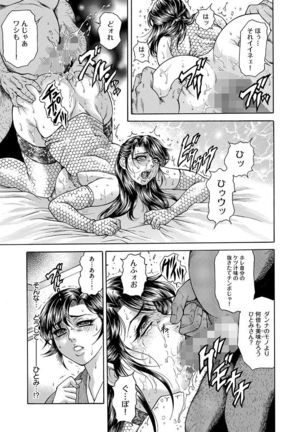 Giten Ikenie Fujin naburi ~Hikou Ryouran ~ - Page 93