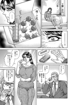 Giten Ikenie Fujin naburi ~Hikou Ryouran ~ - Page 7