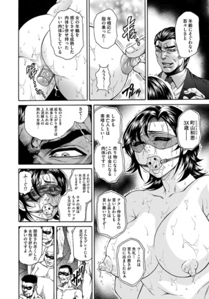 Giten Ikenie Fujin naburi ~Hikou Ryouran ~ - Page 146