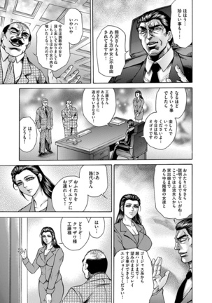 Giten Ikenie Fujin naburi ~Hikou Ryouran ~ - Page 27
