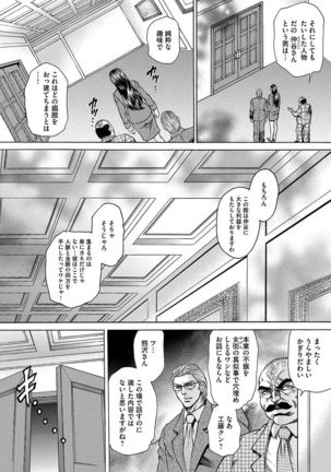 Giten Ikenie Fujin naburi ~Hikou Ryouran ~ Page #28