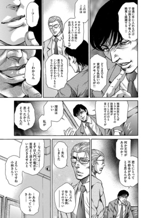 Giten Ikenie Fujin naburi ~Hikou Ryouran ~ Page #109