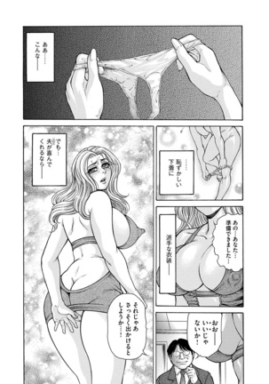 Giten Ikenie Fujin naburi ~Hikou Ryouran ~ - Page 164