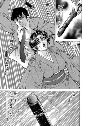 Giten Ikenie Fujin naburi ~Hikou Ryouran ~ - Page 106