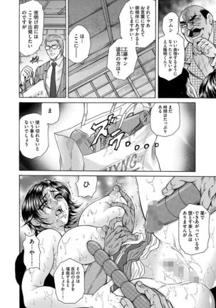 Giten Ikenie Fujin naburi ~Hikou Ryouran ~ - Page 132