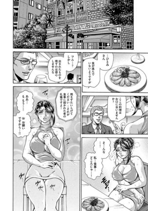 Giten Ikenie Fujin naburi ~Hikou Ryouran ~ - Page 10