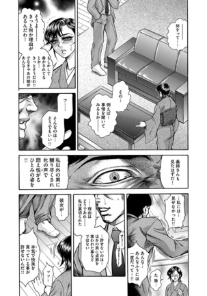 Giten Ikenie Fujin naburi ~Hikou Ryouran ~ - Page 103