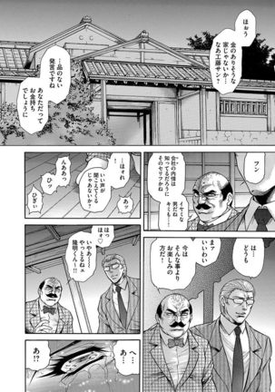 Giten Ikenie Fujin naburi ~Hikou Ryouran ~ - Page 128