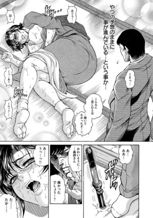 Giten Ikenie Fujin naburi ~Hikou Ryouran ~ - Page 111