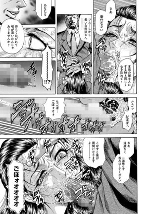 Giten Ikenie Fujin naburi ~Hikou Ryouran ~ - Page 43