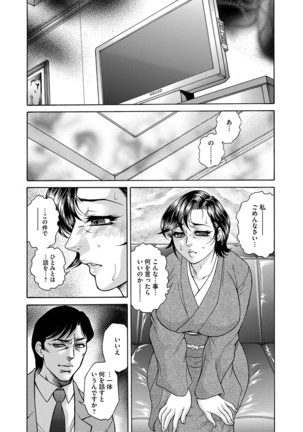 Giten Ikenie Fujin naburi ~Hikou Ryouran ~ - Page 102