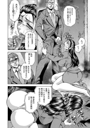Giten Ikenie Fujin naburi ~Hikou Ryouran ~ - Page 42