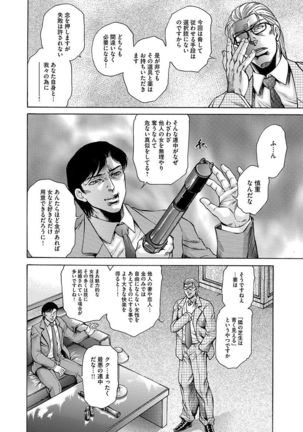Giten Ikenie Fujin naburi ~Hikou Ryouran ~ - Page 108