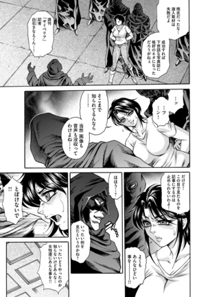 Giten Ikenie Fujin naburi ~Hikou Ryouran ~ - Page 181