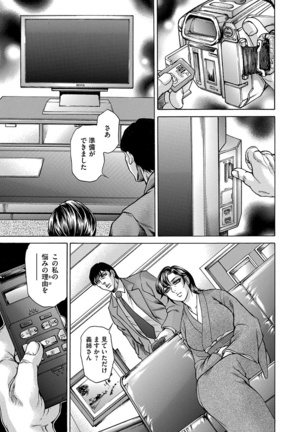 Giten Ikenie Fujin naburi ~Hikou Ryouran ~ - Page 89