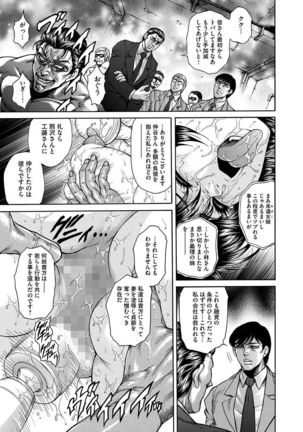 Giten Ikenie Fujin naburi ~Hikou Ryouran ~ - Page 153
