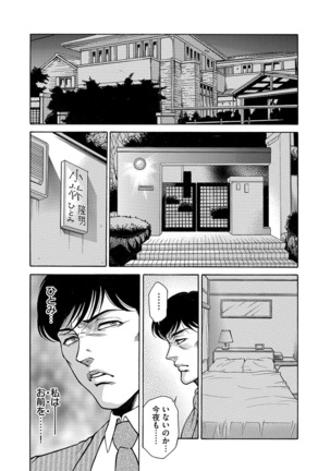 Giten Ikenie Fujin naburi ~Hikou Ryouran ~ - Page 24