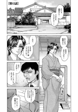Giten Ikenie Fujin naburi ~Hikou Ryouran ~ Page #85