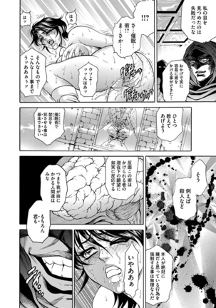 Giten Ikenie Fujin naburi ~Hikou Ryouran ~ Page #188