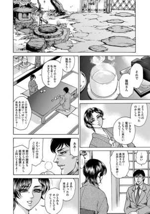 Giten Ikenie Fujin naburi ~Hikou Ryouran ~ - Page 86