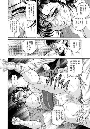 Giten Ikenie Fujin naburi ~Hikou Ryouran ~ - Page 122