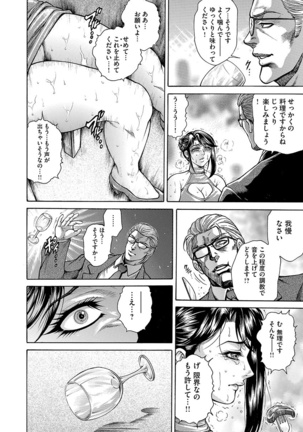 Giten Ikenie Fujin naburi ~Hikou Ryouran ~ - Page 12