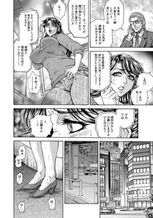 Giten Ikenie Fujin naburi ~Hikou Ryouran ~ - Page 8